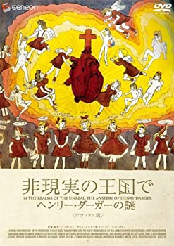 【中古】(未使用・未開封品)非現実の王国で ヘンリー・ダーガーの謎 デラックス版 [DVD]