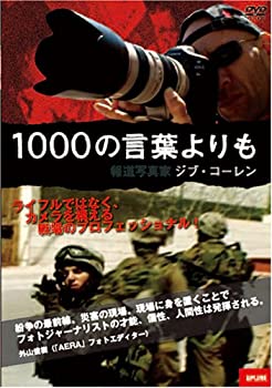 【中古】(未使用・未開封品)1000の言葉よりも 報道写真家ジブ・コーレン [DVD]