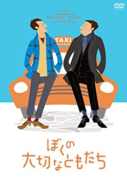 【中古】(未使用・未開封品)ぼくの大切なともだち (完全受注5000本限定生産) [DVD]