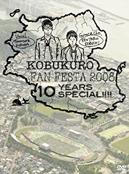 (未使用・未開封品)KOBUKURO FAN FESTA 2008~10 YEARS SPECIAL!!!! 