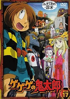 【中古】(未使用・未開封品)ゲゲゲの鬼太郎 第二夜17 [DVD]