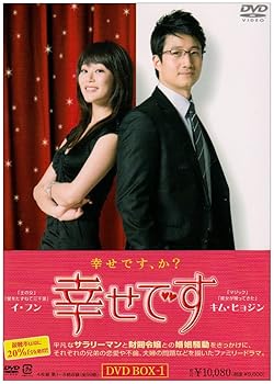 【中古】(未使用・未開封品)幸せです DVD-BOX1 イ・フン