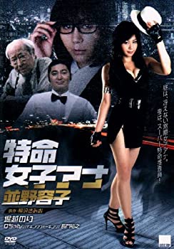 Rakuten - 【中古】(未使用・未開封品)特命女子アナ 並野容子 [DVD]
