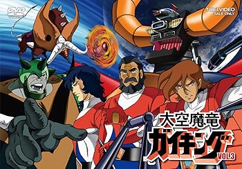 【中古】(未使用・未開封品)大空魔竜ガイキング VOL.3 [DVD] 神谷明