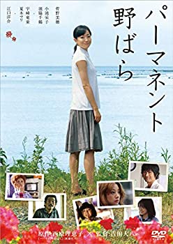 【中古】(未使用・未開封品)パーマネント野ばら [DVD]