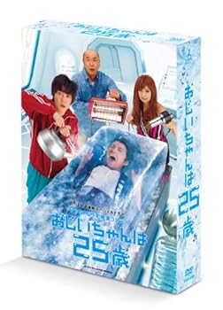 【中古】(未使用・未開封品)おじいちゃんは25歳　　DVD-BOX 藤原竜也