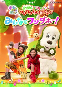 Children'S Program - 【中古】(未使用・未開封品)NHKDVD いないいないばあっ！あつまれ！ワンワンわんだーらんど みんなでワンダホー！
