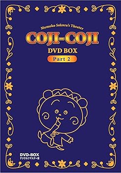 [중고](미사용·미개봉품) 사쿠라 모모코 극장 코지코지 DVD-BOX 디지털 리마스터판 Part2 아오키 시즈카