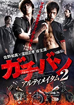 【中古】(未使用・未開封品)ガチバン アルティメイタム2 [DVD]