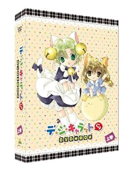 【中古】(未使用・未開封品)EMOTION the Best デ・ジ・キャラットにょ DVD-BOX 上巻 真田アサミ