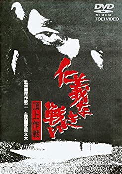 未使用、未開封品ですが弊社で一般の方から買取しました中古品です。一点物で売り切れ終了です。【中古】(未使用・未開封品)仁義なき戦い 頂上作戦 [DVD]【メーカー名】TOEI COMPANY LTD.(TOE)(D)【メーカー型番】【ブランド名】東映ビデオ【商品説明】【中古】(未使用・未開封品)仁義なき戦い 頂上作戦 [DVD]当店では初期不良に限り、商品到着から7日間は返品を 受付けております。お問い合わせ・メールにて不具合詳細をご連絡ください。【重要】商品によって返品先倉庫が異なります。返送先ご連絡まで必ずお待ちください。連絡を待たず会社住所等へ送られた場合は返送費用ご負担となります。予めご了承ください。他モールとの併売品の為、完売の際はキャンセルご連絡させて頂きます。中古品の商品タイトルに「限定」「初回」「保証」「DLコード」などの表記がありましても、特典・付属品・帯・保証等は付いておりません。電子辞書、コンパクトオーディオプレーヤー等のイヤホンは写真にありましても衛生上、基本お付けしておりません。※未開封品は除く品名に【import】【輸入】【北米】【海外】等の国内商品でないと把握できる表記商品について国内のDVDプレイヤー、ゲーム機で稼働しない場合がございます。予めご了承の上、購入ください。掲載と付属品が異なる場合は確認のご連絡をさせて頂きます。ご注文からお届けまで1、ご注文⇒ご注文は24時間受け付けております。2、注文確認⇒ご注文後、当店から注文確認メールを送信します。3、お届けまで3〜10営業日程度とお考えください。4、入金確認⇒前払い決済をご選択の場合、ご入金確認後、配送手配を致します。5、出荷⇒配送準備が整い次第、出荷致します。配送業者、追跡番号等の詳細をメール送信致します。6、到着⇒出荷後、1〜3日後に商品が到着します。　※離島、北海道、九州、沖縄は遅れる場合がございます。予めご了承下さい。お電話でのお問合せは少人数で運営の為受け付けておりませんので、お問い合わせ・メールにてお願い致します。営業時間　月〜金　11:00〜17:00★お客様都合によるご注文後のキャンセル・返品はお受けしておりませんのでご了承ください。ご来店ありがとうございます。当店では良品中古を多数揃えております。お電話でのお問合せは少人数で運営の為受け付けておりませんので、お問い合わせ・メールにてお願い致します。