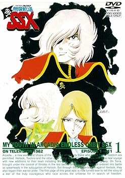 【中古】(未使用・未開封品)わが青春のアルカディア 無限軌道SSX VOL.1【DVD】 井上真樹夫