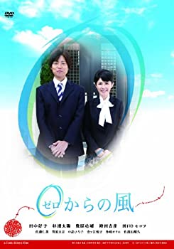 【中古】(未使用・未開封品)0(ゼロ)からの風 [DVD] 田中好子 (出演) 杉浦太陽 (出演) 塩屋俊 (監督)