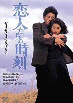 【中古】(未使用・未開封品)恋人たちの時刻　デジタル・リマスター版 [DVD]