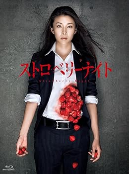 【中古】(未使用・未開封品)ストロベリーナイト　Blu-ray 竹内結子