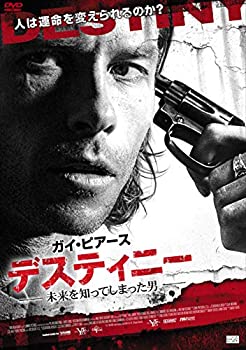 【中古】(未使用・未開封品)デスティニー 未来を知ってしまった男 [DVD]