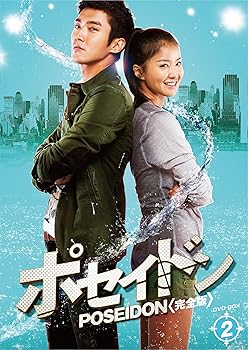 【中古】(未使用 未開封品)ポセイドン＜完全版＞ DVD-BOX 2 シウォン（SUPER JUNIOR） イ ソンジェ イ シヨン ユンホ（東方神起）