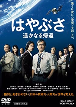 【中古】(未使用・未開封品)はやぶさ 遥かなる帰還【DVD】
