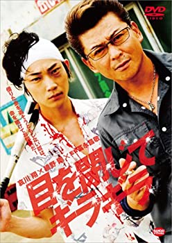 【中古】(未使用・未開封品)目を閉じてギラギラ [DVD]