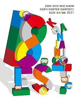 関ジャニ∞ 8ESTNo.1