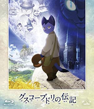 【中古】(未使用・未開封品)グスコーブドリの伝記 [Blu-ray]