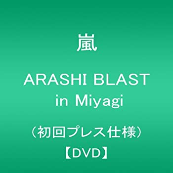 【中古】(未使用・未開封品)ARASHI BLAST in Miyagi(初回プレス仕様) [DVD]
