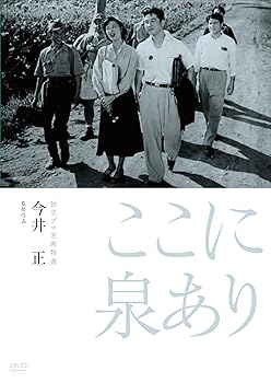 【中古】(未使用・未開封品)独立プロ名画特選 ここに泉あり [DVD] 小林桂樹