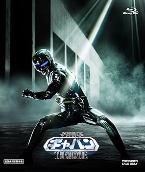 【中古】(未使用・未開封品)宇宙刑事ギャバン THE MOVIE コレクターズパック [Blu-ray] 石垣佑磨