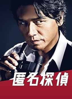 【中古】(未使用 未開封品)匿名探偵 Blu-ray BOX(5枚組) 高橋克典