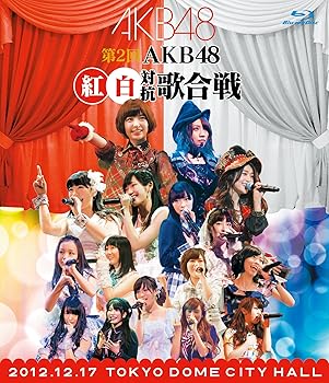 【中古】(未使用・未開封品)第2回 AKB48 紅白対抗歌合戦 (Blu-ray Disc2枚組) AKB48