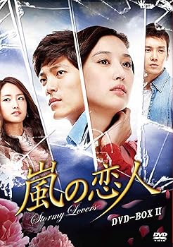 【中古】(未使用・未開封品)嵐の恋人 DVD-BOXII チェ・ウンソ【メーカー名】エプコット【メーカー型番】【ブランド名】エプコット【商品説明】嵐の恋人 DVD-BOXII チェ・ウンソ未使用・未開封ですが弊社で一般の方から買取しました中古品です。一点物で売り切れ終了です。当店では初期不良に限り、商品到着から7日間は返品を 受付けております。お問い合わせ・メールにて不具合詳細をご連絡ください。【重要】商品によって返品先倉庫が異なります。返送先ご連絡まで必ずお待ちください。連絡を待たず会社住所等へ送られた場合は返送費用ご負担となります。予めご了承ください。他モールとの併売品の為、完売の際はキャンセルご連絡させて頂きます。中古品の画像および商品タイトルに「限定」「初回」「保証」「DLコード」などの表記がありましても、特典・付属品・帯・保証等は付いておりません。電子辞書、コンパクトオーディオプレーヤー等のイヤホンは写真にありましても衛生上、基本お付けしておりません。※未使用品は除く品名に【import】【輸入】【北米】【海外】等の国内商品でないと把握できる表記商品について国内のDVDプレイヤー、ゲーム機で稼働しない場合がございます。予めご了承の上、購入ください。掲載と付属品が異なる場合は確認のご連絡をさせて頂きます。ご注文からお届けまで1、ご注文⇒ご注文は24時間受け付けております。2、注文確認⇒ご注文後、当店から注文確認メールを送信します。3、お届けまで3〜10営業日程度とお考えください。4、入金確認⇒前払い決済をご選択の場合、ご入金確認後、配送手配を致します。5、出荷⇒配送準備が整い次第、出荷致します。配送業者、追跡番号等の詳細をメール送信致します。6、到着⇒出荷後、1〜3日後に商品が到着します。　※離島、北海道、九州、沖縄は遅れる場合がございます。予めご了承下さい。お電話でのお問合せは少人数で運営の為受け付けておりませんので、お問い合わせ・メールにてお願い致します。営業時間　月〜金　11:00〜17:00★お客様都合によるご注文後のキャンセル・返品はお受けしておりませんのでご了承ください。ご来店ありがとうございます。当店では良品中古を多数揃えております。お電話でのお問合せは少人数で運営の為受け付けておりませんので、お問い合わせ・メールにてお願い致します。