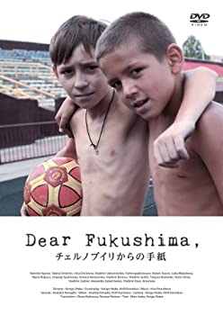 【中古】(未使用・未開封品)DearFukushimaチェルノブイリからの手紙 [DVD]