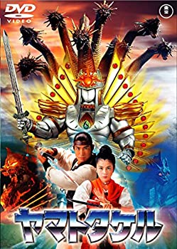 【中古】(未使用・未開封品)ヤマトタケル [東宝DVDシネマファンクラブ]