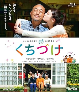 【中古】(未使用・未開封品)くちづけ [Blu-ray] 貫地谷しほり