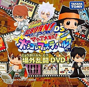 【中古】(未使用・未開封品)家庭教師ヒットマンREBORN!DS マフィア大集合ボンゴレフェスティバル DS 特典ディスク『場外乱闘DVD！』【特典のみ】