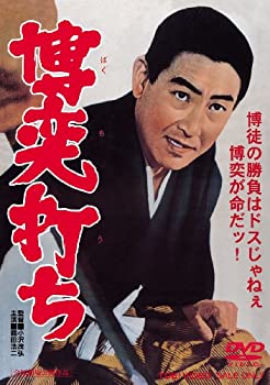 【中古】(未使用・未開封品)日本侠客伝 血斗神田祭り [DVD]