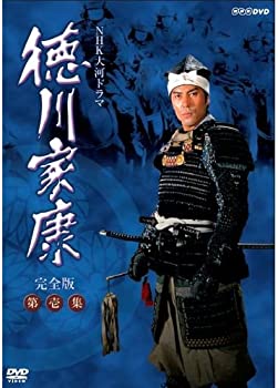 時代別 - 【中古】(未使用・未開封品)大河ドラマ 徳川家康 完全版 第壱集 DVD-BOX 全7枚【NHKスクエア限定商品】