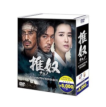 【中古】(未使用・未開封品)チュノ~推奴~ 期間限定スペシャルプライスDVD-BOX チャン・ヒョク