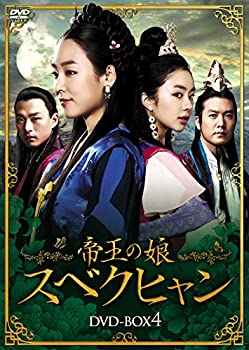 Video CDs - 【中古】(未使用・未開封品)帝王の娘 スベクヒャン DVD-BOX4