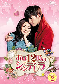 【中古】(未使用・未開封品)お昼12時のシンデレラ DVD-SET2