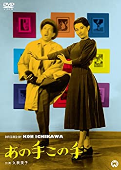 【中古】(未使用・未開封品)あの手この手 [DVD]