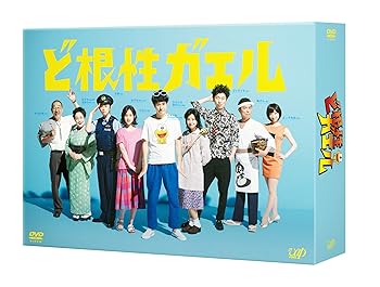 【中古】(未使用・未開封品)ど根性ガエル DVD-BOX 松山ケンイチ