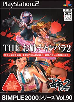 【中古】(未使用・未開封品)SIMPLE2000シリーズ Vol.90 THE お姉チャンバラ2