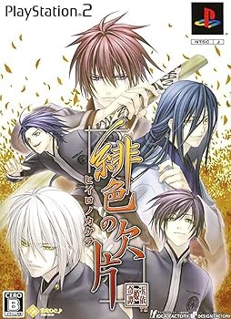 Software Games - 【中古】(未使用・未開封品)緋色の欠片(限定版)