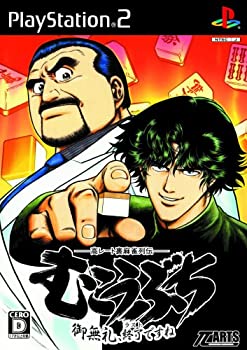 【中古】(未使用・未開封品)高レート裏麻雀列伝 むこうぶち ~ご無礼、終了(ラスト)ですね~