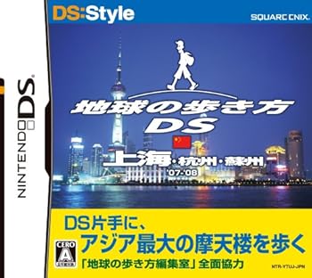 Ds Soft, Role Playing - 【中古】(未使用・未開封品)地球の歩き方DS 上海 - DS