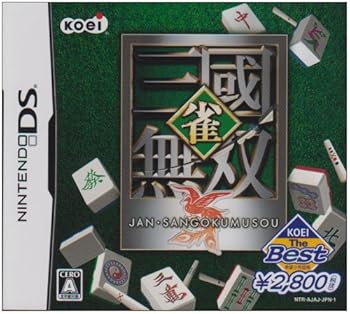 【中古】(未使用・未開封品)KOEI The Best 雀・三國無双 - DS
