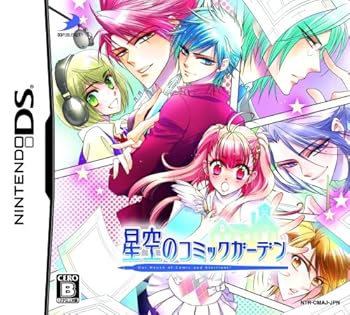 Software Games - 【中古】(未使用・未開封品)星空のコミックガーデン(通常版) - DS