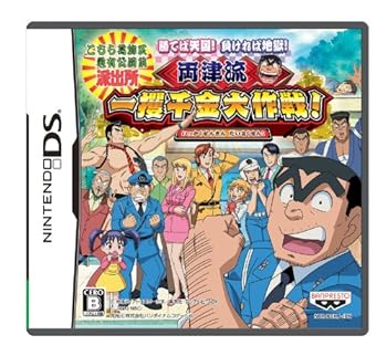 【中古】(未使用・未開封品)こちら葛飾区亀有公園前派出所 勝てば天国! 負ければ地獄! 両津流 一攫千金大作戦!(特典なし) - DS【メーカー名】バンダイ【メーカー型番】【ブランド名】バンダイ(BANDAI)【商品説明】こちら葛飾区亀有公園前派出所 勝てば天国! 負ければ地獄! 両津流 一攫千金大作戦!(特典なし) - DS未使用・未開封ですが弊社で一般の方から買取しました中古品です。一点物で売り切れ終了です。当店では初期不良に限り、商品到着から7日間は返品を 受付けております。お問い合わせ・メールにて不具合詳細をご連絡ください。【重要】商品によって返品先倉庫が異なります。返送先ご連絡まで必ずお待ちください。連絡を待たず会社住所等へ送られた場合は返送費用ご負担となります。予めご了承ください。他モールとの併売品の為、完売の際はキャンセルご連絡させて頂きます。中古品の画像および商品タイトルに「限定」「初回」「保証」「DLコード」などの表記がありましても、特典・付属品・帯・保証等は付いておりません。電子辞書、コンパクトオーディオプレーヤー等のイヤホンは写真にありましても衛生上、基本お付けしておりません。※未使用品は除く品名に【import】【輸入】【北米】【海外】等の国内商品でないと把握できる表記商品について国内のDVDプレイヤー、ゲーム機で稼働しない場合がございます。予めご了承の上、購入ください。掲載と付属品が異なる場合は確認のご連絡をさせて頂きます。ご注文からお届けまで1、ご注文⇒ご注文は24時間受け付けております。2、注文確認⇒ご注文後、当店から注文確認メールを送信します。3、お届けまで3〜10営業日程度とお考えください。4、入金確認⇒前払い決済をご選択の場合、ご入金確認後、配送手配を致します。5、出荷⇒配送準備が整い次第、出荷致します。配送業者、追跡番号等の詳細をメール送信致します。6、到着⇒出荷後、1〜3日後に商品が到着します。　※離島、北海道、九州、沖縄は遅れる場合がございます。予めご了承下さい。お電話でのお問合せは少人数で運営の為受け付けておりませんので、お問い合わせ・メールにてお願い致します。営業時間　月〜金　11:00〜17:00★お客様都合によるご注文後のキャンセル・返品はお受けしておりませんのでご了承ください。ご来店ありがとうございます。当店では良品中古を多数揃えております。お電話でのお問合せは少人数で運営の為受け付けておりませんので、お問い合わせ・メールにてお願い致します。