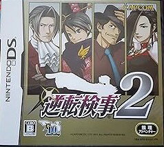 Nintendo DS - 【中古】(未使用・未開封品)逆転検事2(通常版) - DS
